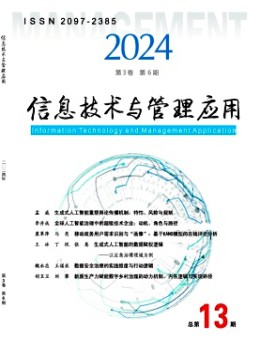 信息技術(shù)與管理應用雜志