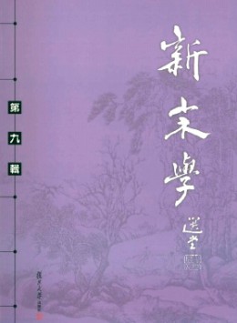 新宋學(xué)