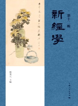 新經(jīng)學