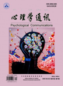 心理學(xué)通訊