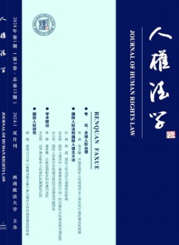 人權(quán)法學雜志