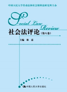 社會法評論