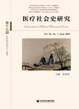 醫(yī)療社會史研究