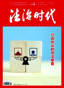 法治時代雜志