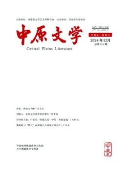 中原文學雜志