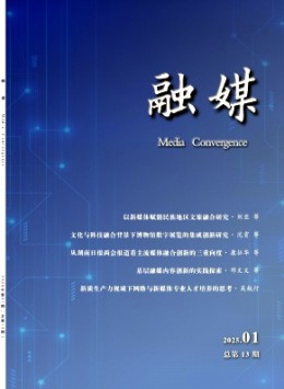 融媒雜志