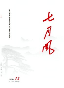 七月風(fēng)雜志