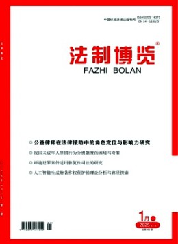 法制博覽雜志