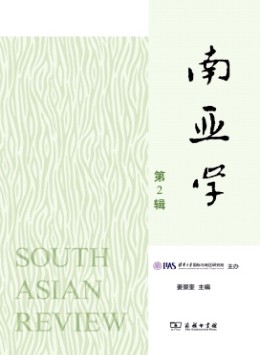 南亞學(xué)
