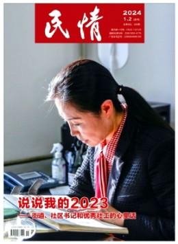 民情雜志