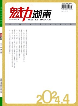 魅力湖南