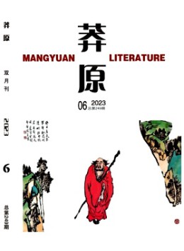 莽原