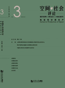 空間與社會評論