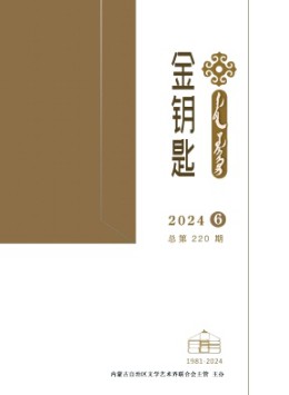 金鑰匙·漢文、蒙古文