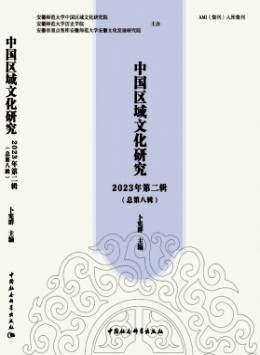 中國(guó)區(qū)域文化研究