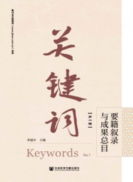 關鍵詞