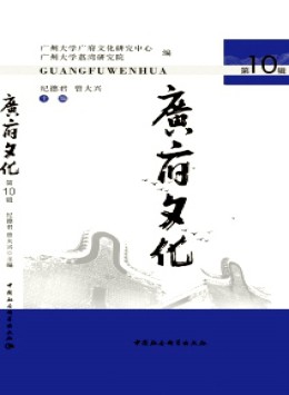 廣府文化