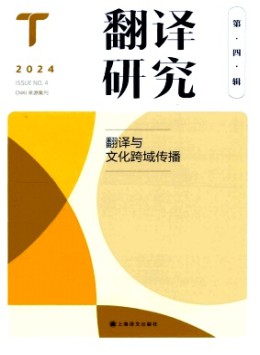 翻譯研究