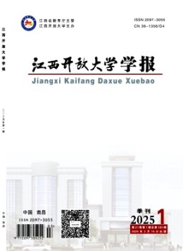 江西開放大學(xué)學(xué)報(bào)雜志
