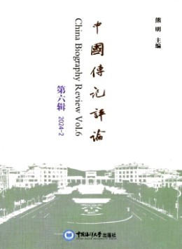 中國傳記評(píng)論