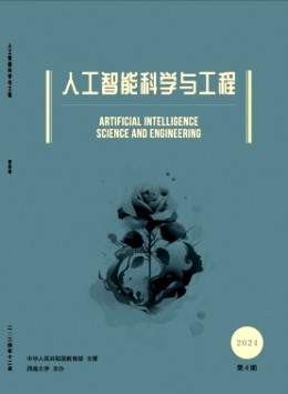 人工智能科學與工程雜志