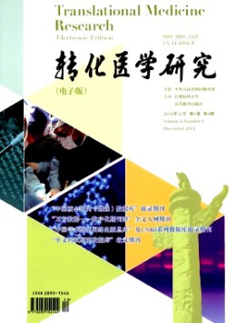 轉(zhuǎn)化醫(yī)學(xué)研究