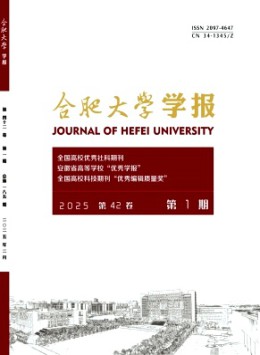 合肥大學(xué)學(xué)報(bào)
