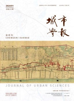 城市學報雜志