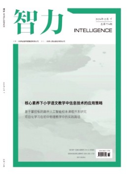 智力雜志