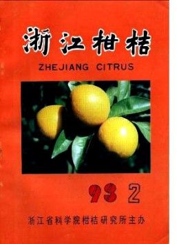 浙江柑桔